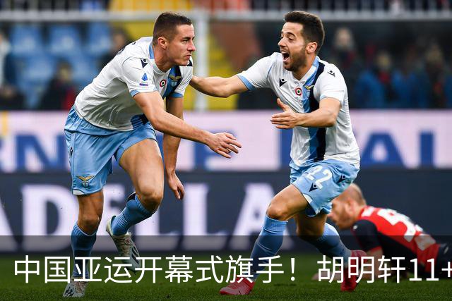 中国亚运开幕式旗手！胡明轩11+4，男篮77-97惨败日本，无缘决赛