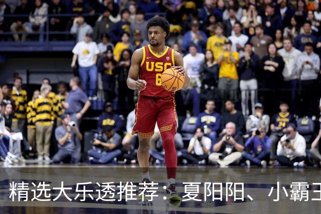 精选大乐透推荐：夏阳阳、小霸王各擒头奖1278万！